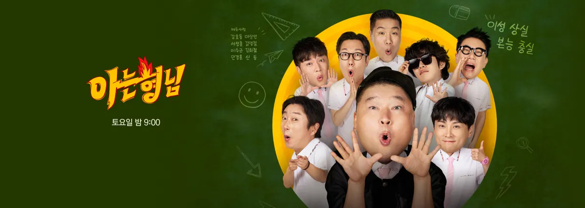 아는 형님, 500회 넘기고 토요일 밤 9시 편성 유지